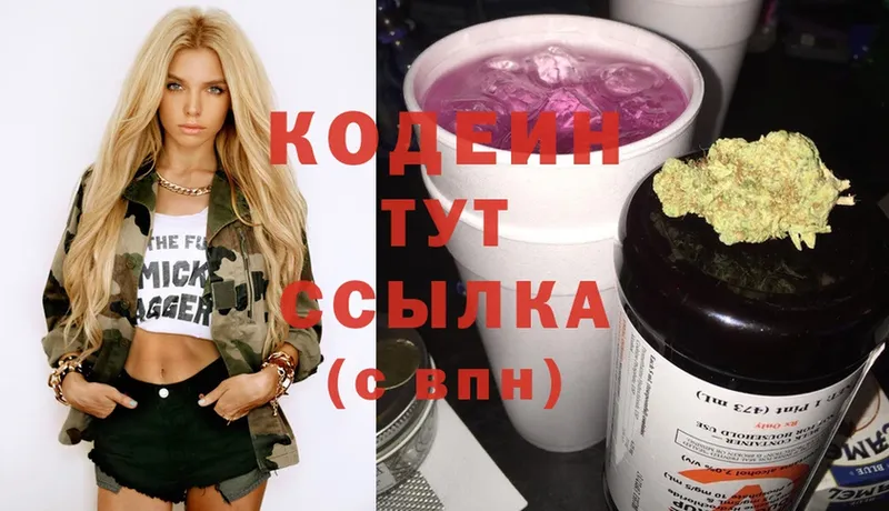 Codein Purple Drank  hydra ONION  Микунь  как найти закладки 